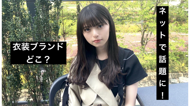齋藤飛鳥(ぐるナイゴチ)衣装ブランドはどこ?値段や買える場所も